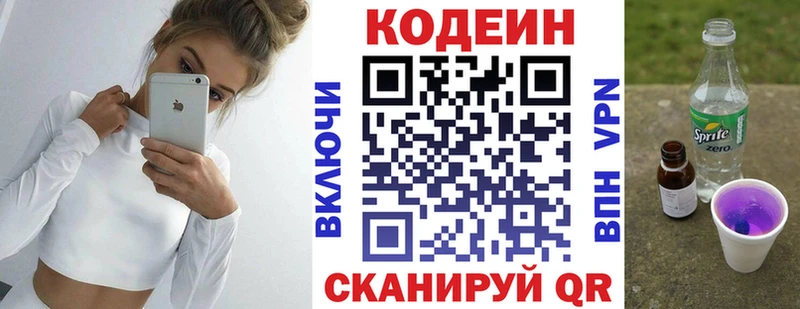 Кодеин напиток Lean (лин)  Омутнинск 